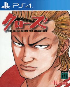 صورة للعبة Crows The Battle Action for SegaSaturn