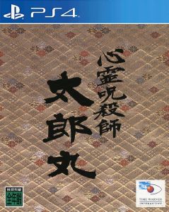 صورة للعبة Shinrei Jusatsushi Taromaru
